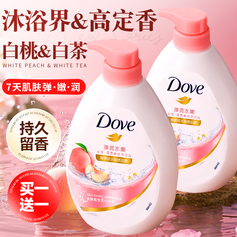 多芬滋养沐浴露持续留香深层巴西莓果西柚男女士清洁乳液官方正品
