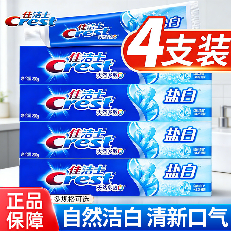 佳洁士牙膏盐白口腔清新含氟去牙刷套装家庭实惠装旗舰店官方正品