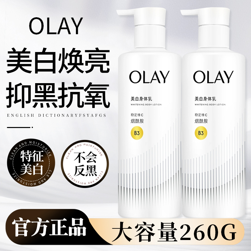 Olay小白瓶烟酰胺美白身体乳