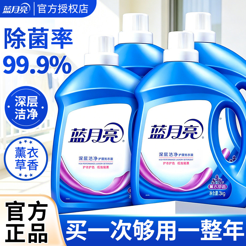 蓝月亮洗衣液家用持久留香大桶装24斤整箱批发家庭用官方旗舰正品