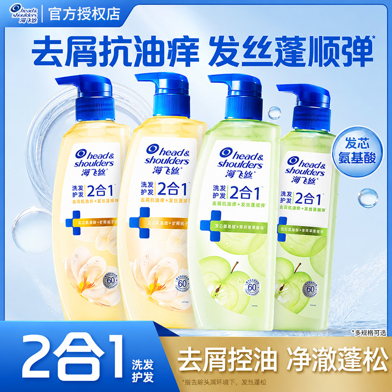 海飞丝洗发水洗护发二合一去屑止痒控油蓬松洗发露官方授权正品店