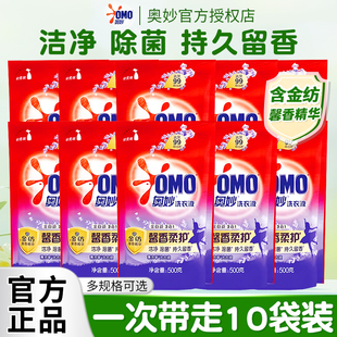 官方旗舰店 持久留香72小时香水正品 奥妙薰衣草香洗衣液补充装 袋装