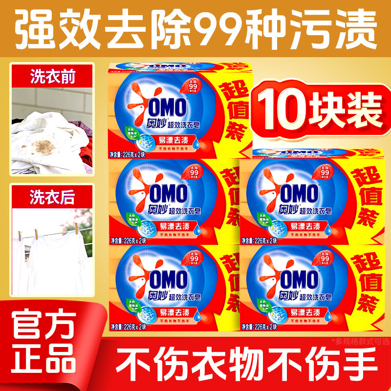 奥妙洗衣皂肥皂正品官方旗舰店家用超强去污持久留香实惠装10块装