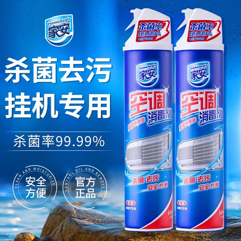 家安洗空调专用清洗剂消毒剂免拆免洗喷雾除菌除霉除臭清洁