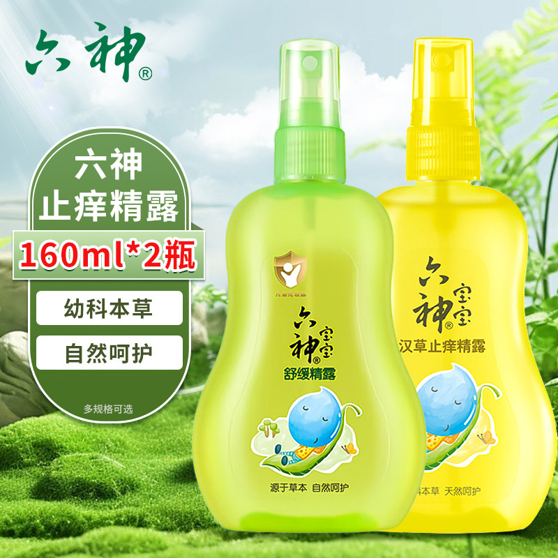 六神舒缓精露160ML宝宝花露水汉草止痒蚊不刺激叮儿童婴幼儿