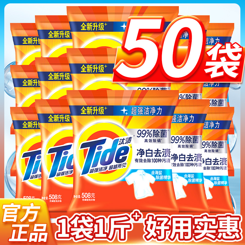 汰渍洗衣粉官方旗舰店正品批发家用衣服活力去渍持久留香实惠袋装