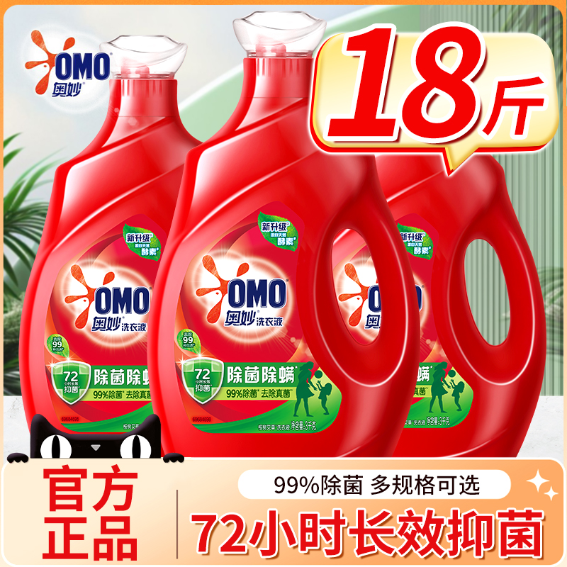 奥妙洗衣液持久留香氛除菌除螨补充装内衣服家用正品牌官方旗舰店