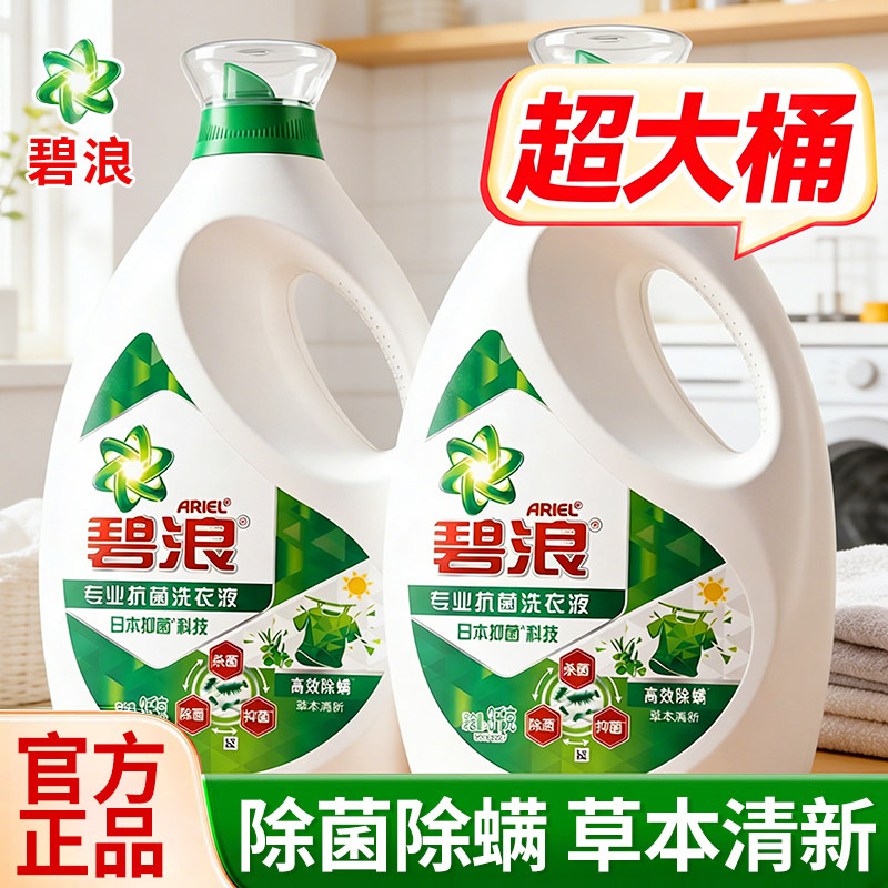 碧浪洗衣液持久留香72小时香水正品官方旗舰店整箱批家用除菌除螨