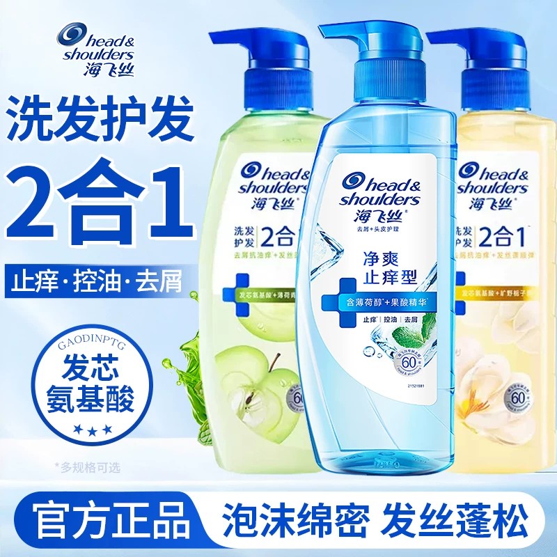 海飞丝控油蓬松洗发水头皮洗护二合一栀子去屑柔顺止痒洗发露家庭