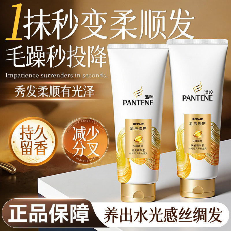 潘婷护发素乳液改善干枯毛躁柔顺滑小瓶支旅行女士正品牌官方旗舰,美发护发/假发,护发素,淘宝优惠券,粉丝福利购,淘宝优惠卷