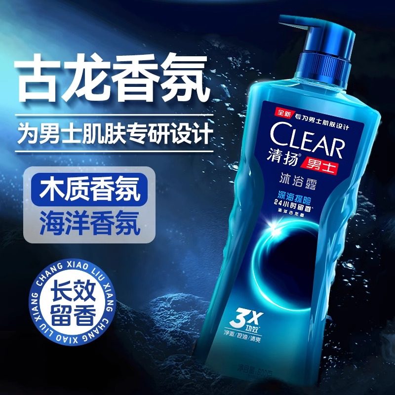 清扬沐浴露乳液男士专用持久留香清凉古龙香氛控油正品官方旗舰店