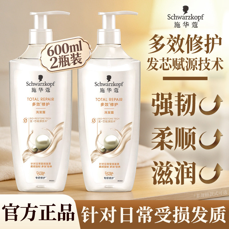 施华蔻洗发水多效修护柔顺改善毛躁洗头水蓬松洗发露护发素洗头膏