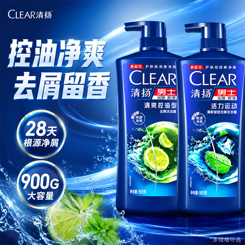 清扬洗发水露持久留香去屑控油蓬松薄荷大瓶洗头膏深层清洁男900g