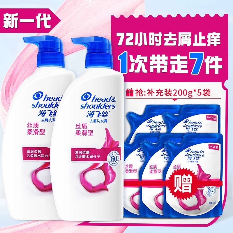 海飞丝洗发水露液男女去屑清爽洗头膏去油蓬松柔顺官方正品旗舰店