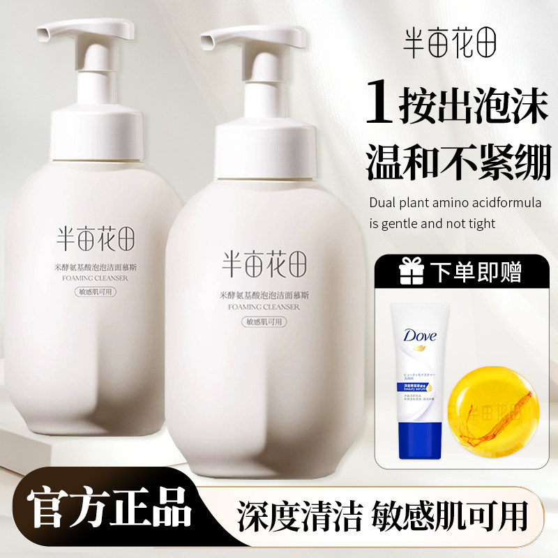 半亩花田敏感肌氨基酸慕斯洗面奶洁面温和深层清洁旗舰店官方正品