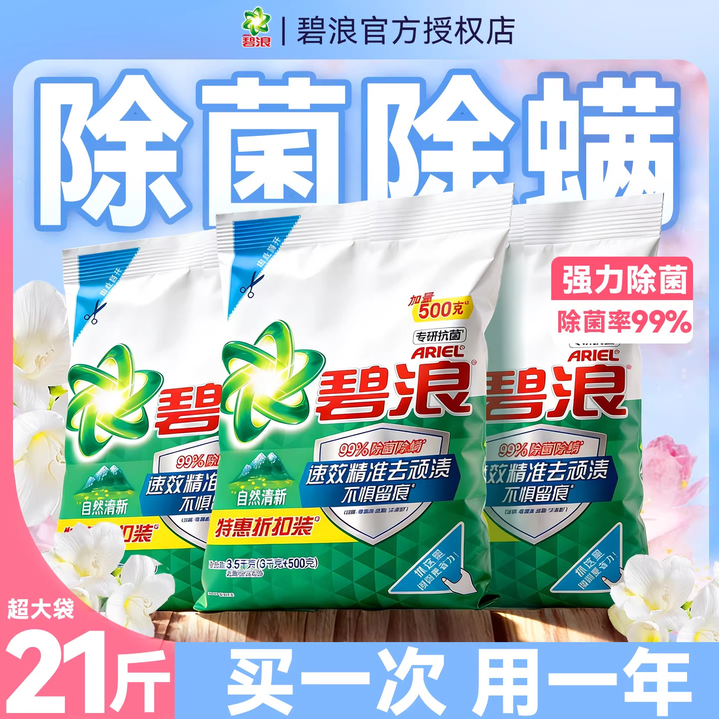 碧浪洗衣粉家用实惠大袋装自然清新批发持久留香强力去污官方正品