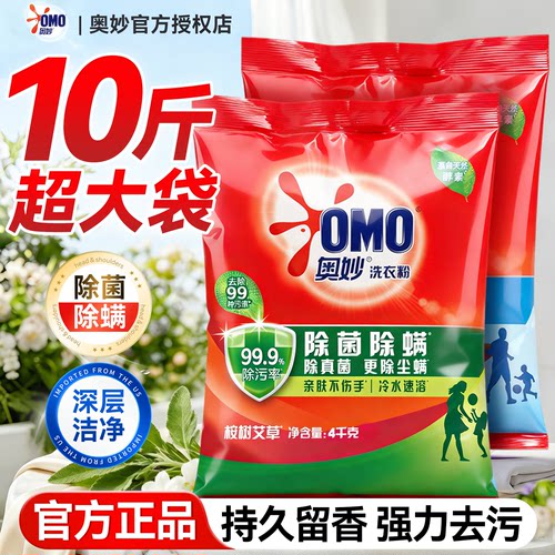 奥妙洗衣粉正品批发家用持久留香强力去污4kg大包装官旗舰店正品