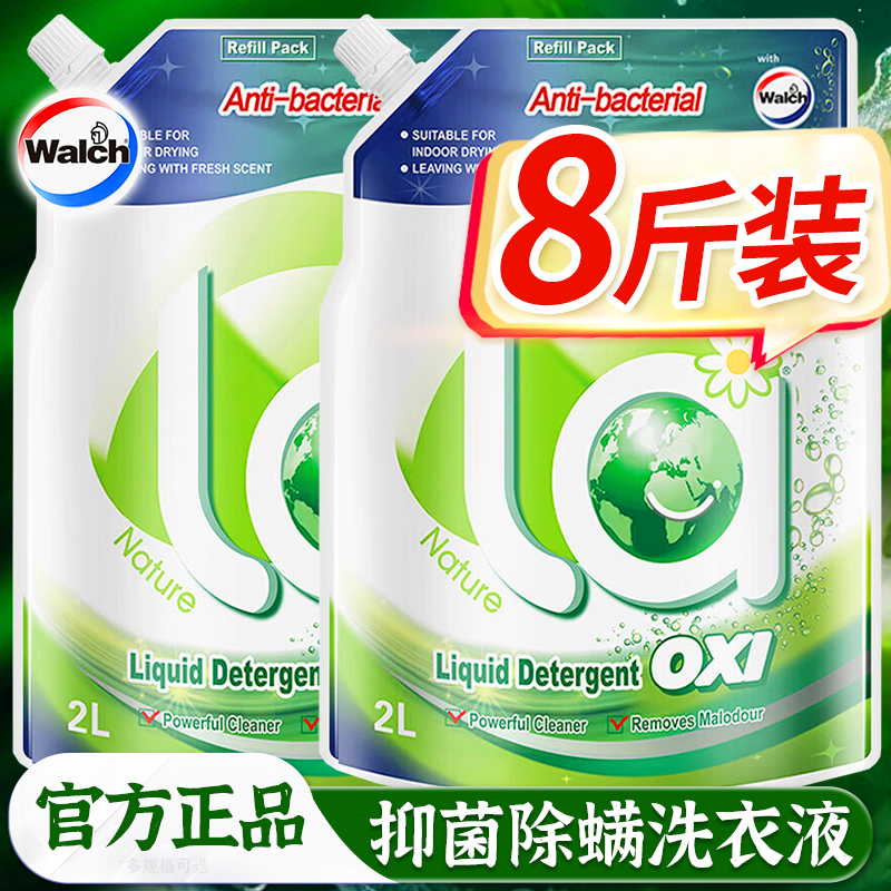 威露士洗衣液补充装有氧洗袋装去污除菌除螨洁净持久留香家用手洗