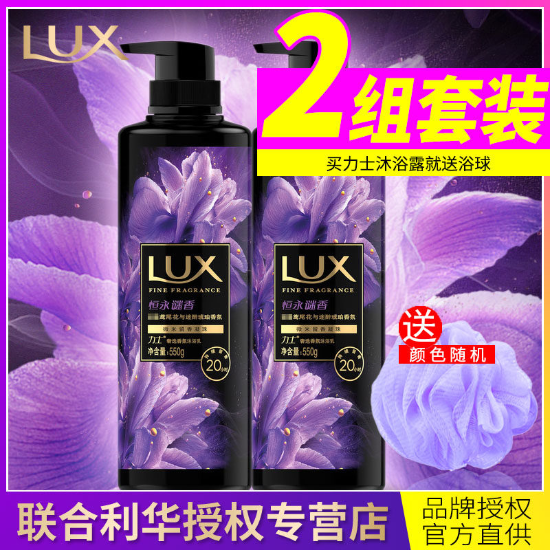 力士沐浴露力士恒永谜香鸢尾花与琥珀奢选香氛沐浴露乳550gx2