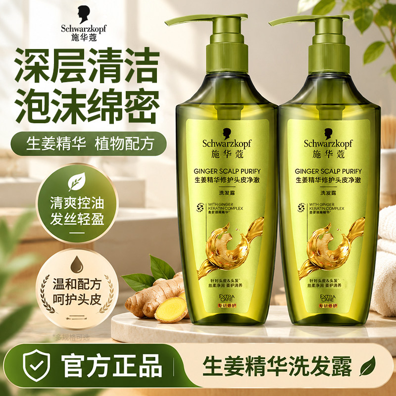 施华蔻洗发水生姜洗发露控油洗发液官方旗舰正品洗发膏修护强韧