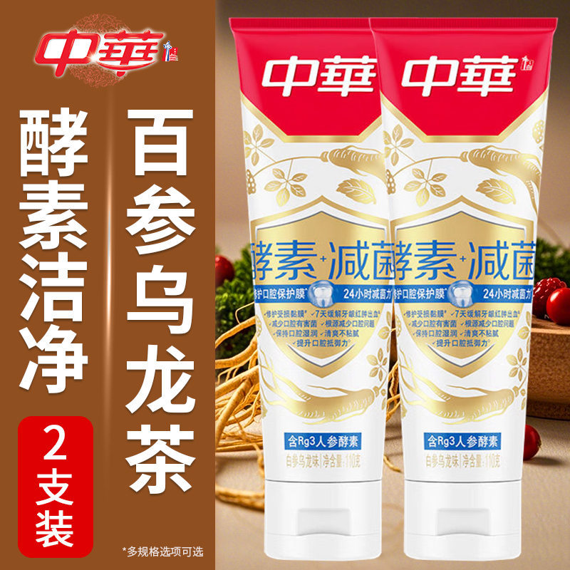 中华酵素减菌牙膏口腔保护膜清新口气薄荷白参乌龙牙膏正品