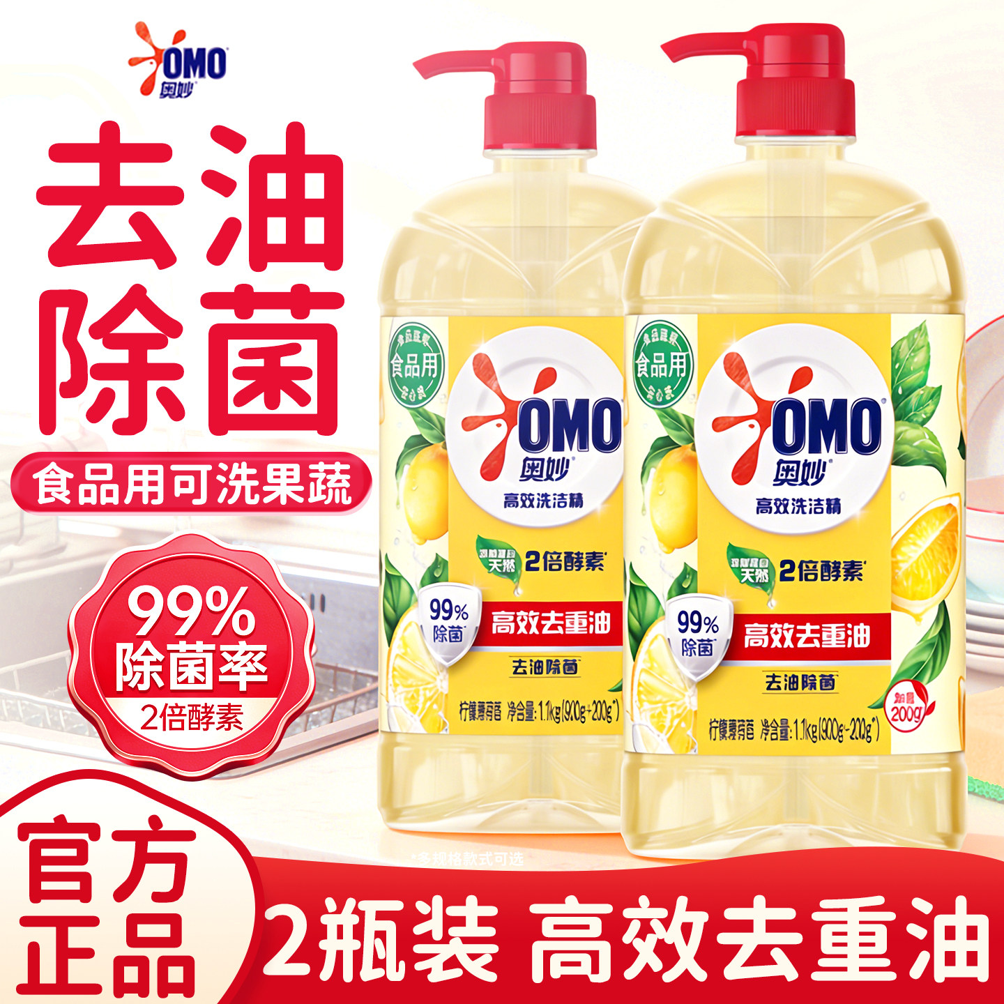 奥妙柠檬薄荷洗洁精1.1kg去油污除菌酵素食品用大瓶洗碗液食品级图片