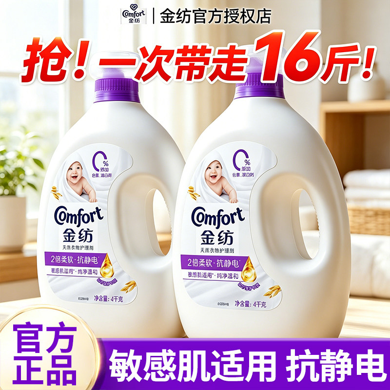 金纺柔顺剂持久留香72小时香水衣物洗衣服液家用官方旗舰店正品