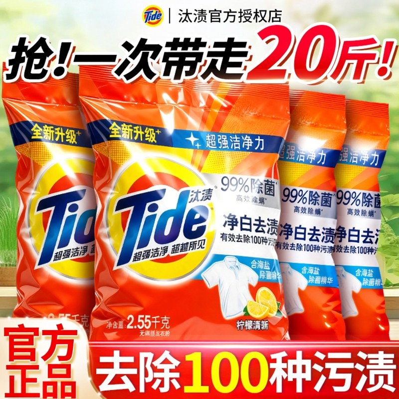 汰渍洗衣粉小袋官方旗舰店正品持久留香强力去污家用实惠囤货装