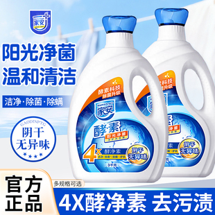 家安酵素洗衣液阳光净菌护理家用机洗中性整箱批发去污渍官方正品
