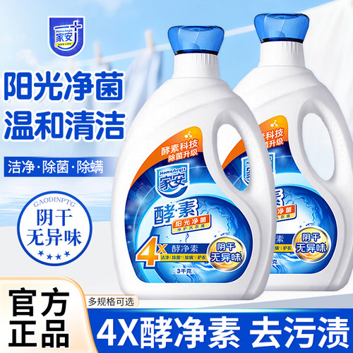家安酵素洗衣液阳光净菌护理家用机洗中性整箱批发去污渍官方正品