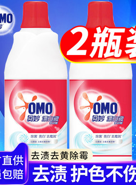 奥妙漂白剂液水洗白色衣物服t恤专用神器去污渍强力增白洗白