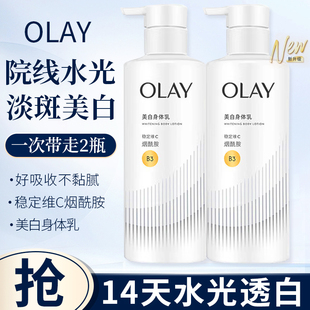 二代OLAY烟酰胺美白保湿身体乳透白持久留香男女士官方品牌正品