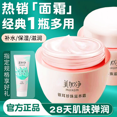 美加净银耳珍珠滋养霜面霜补水保湿滋润护手霜精华霜官方正品