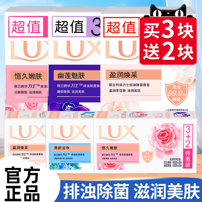 力士香皂精油香氛排浊家庭实惠装通用沐浴洁面洗手持久留香肥皂