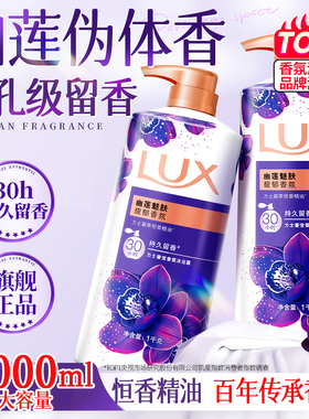 力士沐浴露乳持久留香女水香体依兰香滋润男士大容量官方正品牌店