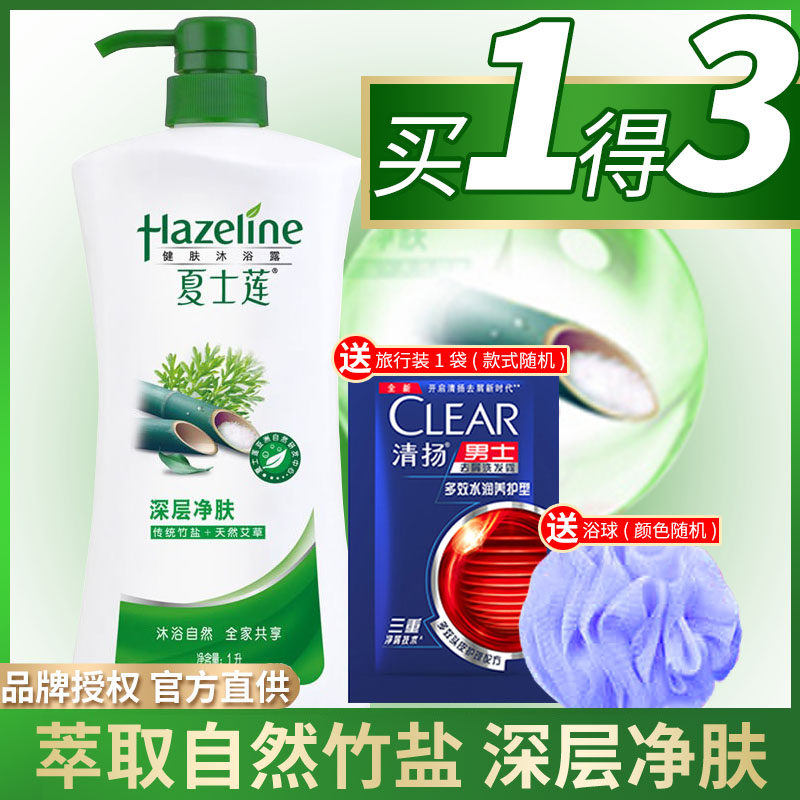 夏士莲(Hazeline)健肤沐浴露 深层净肤1L750ML属于什么档次？
