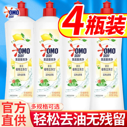 奥妙洗洁精餐具果蔬清洗剂