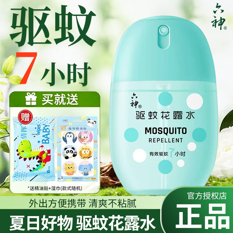 六神驱蚊蛋花露水驱蚊止痒喷雾随身小瓶便携户外正品官方旗舰店