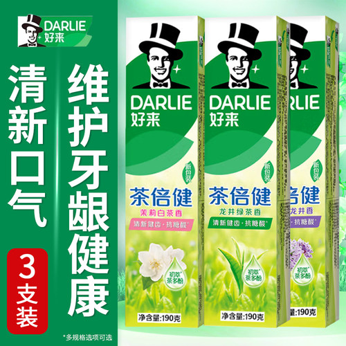 DARLIE好来黑人茶倍健成人牙膏男女士清新口气含氟旗舰店官方正品