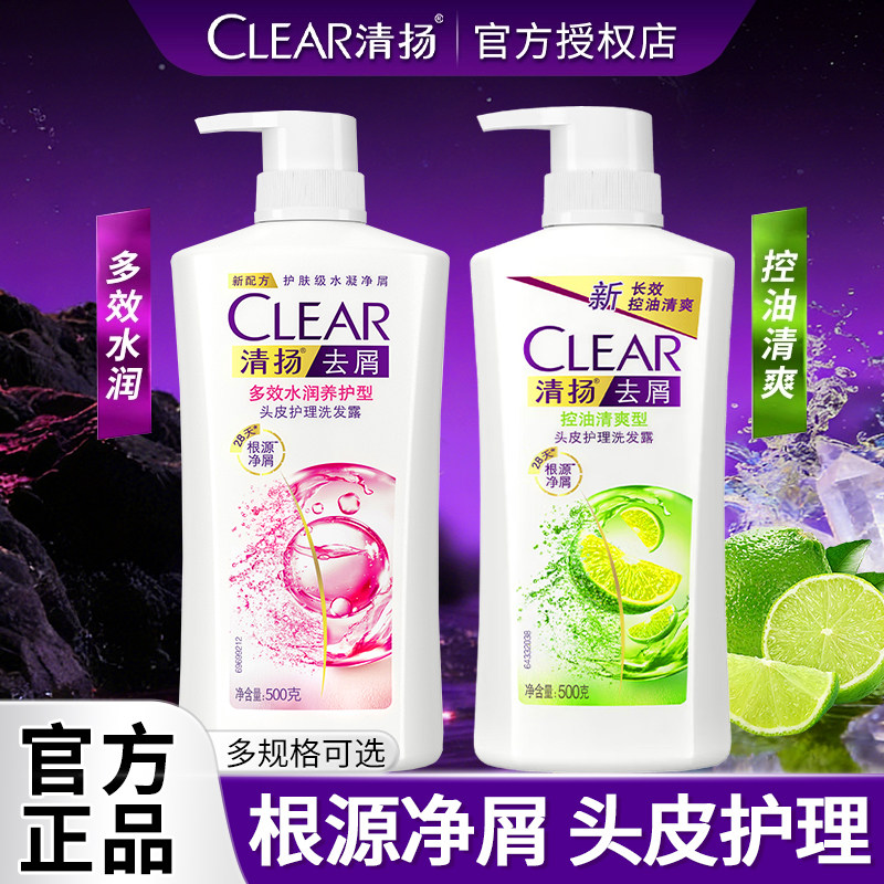 清扬洗发水女士多效水润留香去屑控油养护头皮品牌正品官方旗舰店