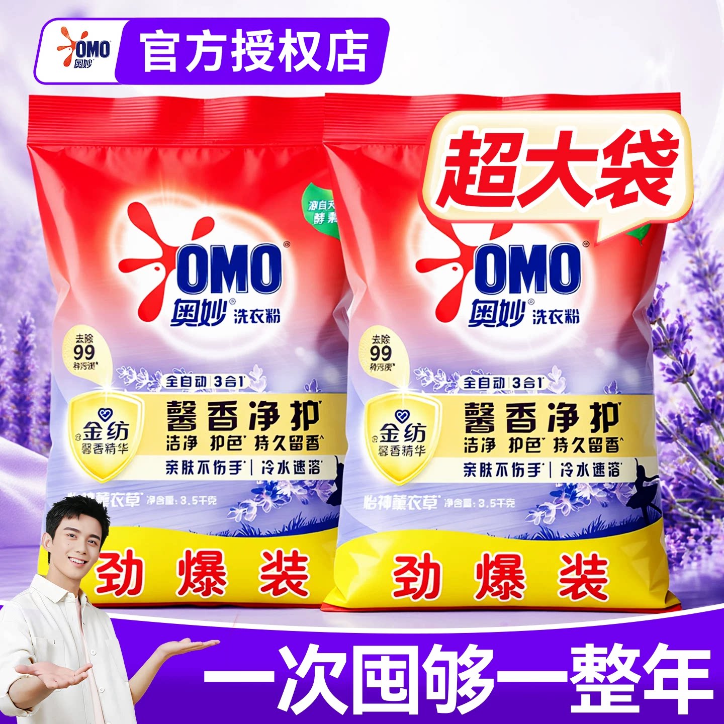 奥妙洗衣粉持久留香强力去污薰衣草家庭用官方旗舰店正品批发大袋