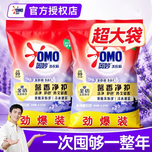 奥妙洗衣粉持久留香强力去污薰衣草家庭用官方旗舰店正品批发大袋
