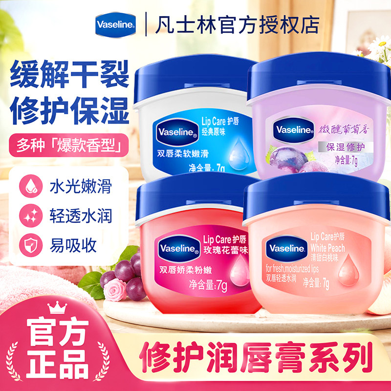 凡士林润唇膏保湿修护防干裂