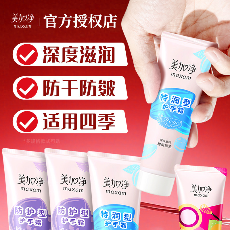 美加净护手霜补水保湿滋润防干裂粗糙干燥大容量官方正品手霜临期