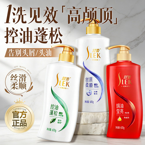 舒蕾洗发水控油蓬松去屑品牌正品官方旗舰店绿茶籽去油洗发露男士