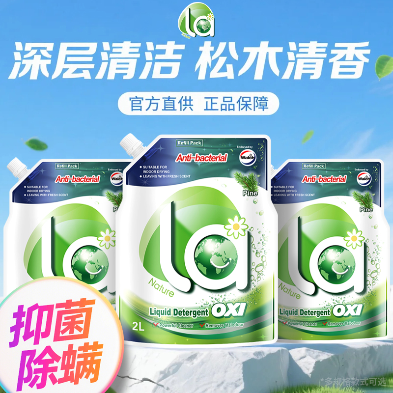威露士洗衣液实惠补充袋装2L有氧洗去渍除菌除螨松木香味持久留香