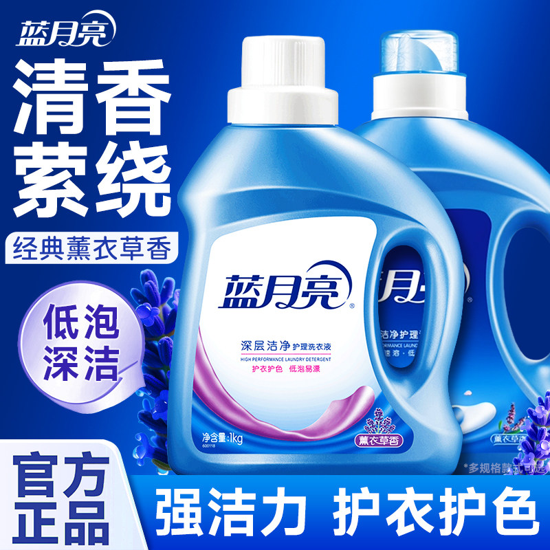 蓝月亮洗衣液持久留香洁净薰衣草家用小瓶实惠装正品官方旗舰店