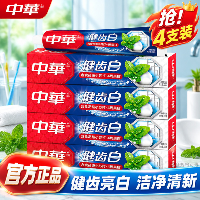 中华牙膏健齿白旗舰店官方正品口腔清洁清新含氟去牙刷套装男女士