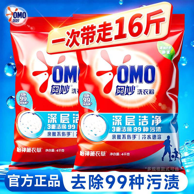 奥妙洗衣粉官方旗舰店正品批发16斤装持久留香强力去污实惠装家用