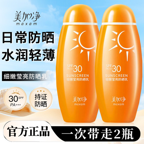 美加净细嫩莹亮防晒乳水润防晒霜户外温和防晒国货官方正品
